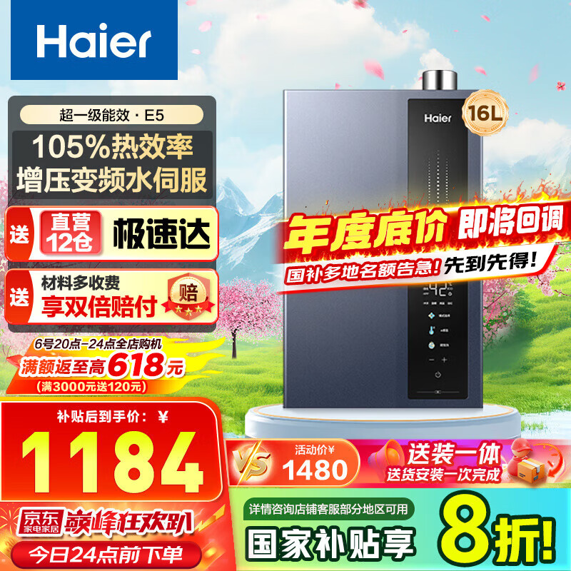 海爾 Haier JSLQ27-16E5DLPCU1 燃氣熱水器 16L 超一級能效