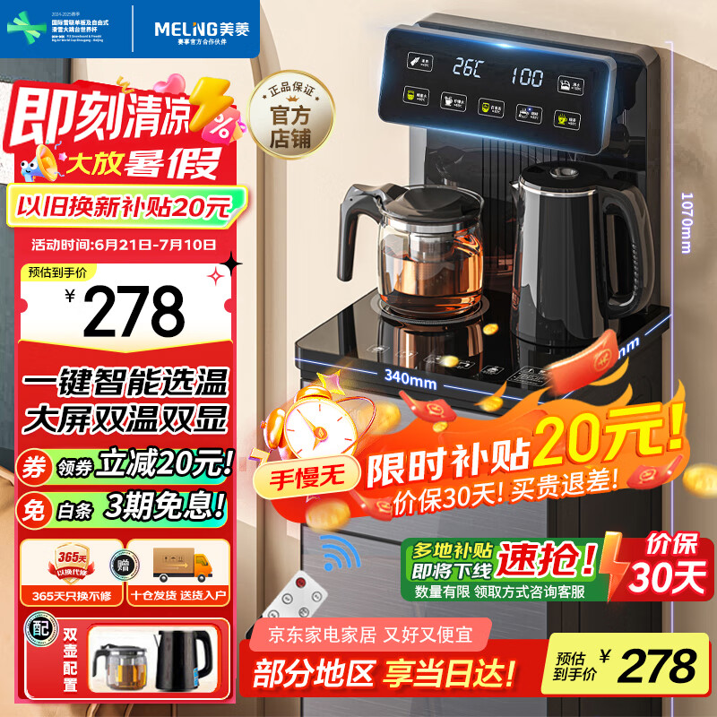 美菱 MeiLing）茶吧機(jī)家用飲水機(jī)MY-C921