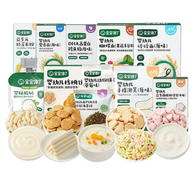 寶寶饞了 嬰幼兒零食動物餅干/奶片/酸奶溶豆/米餅/碎碎面等 任選8件