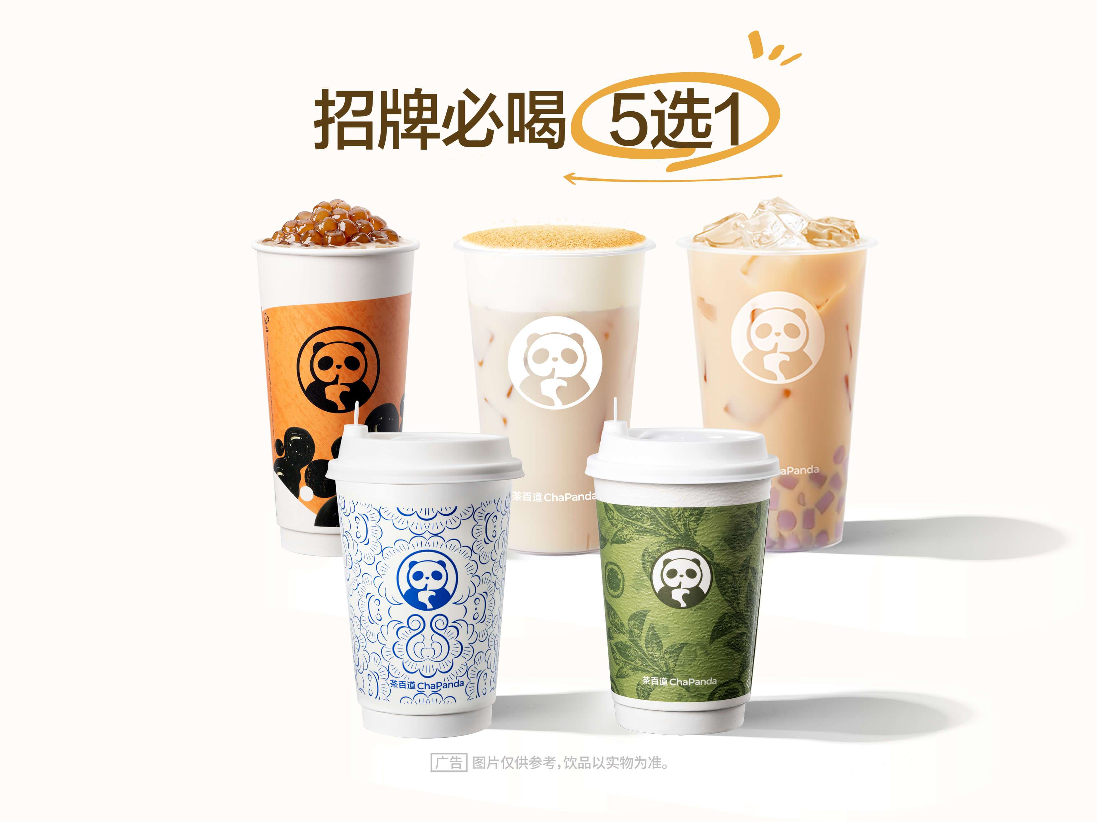 再降價：茶百道 茶百道招牌必喝5選1兌換券·2張 免配送費