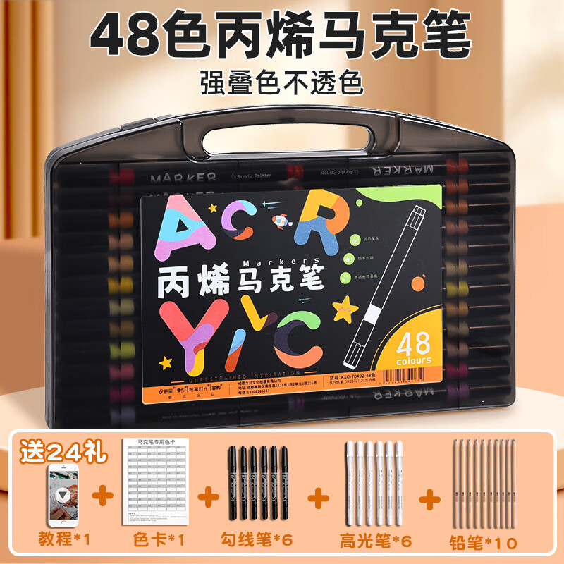 小黑盒丙烯馬克筆48色 送24禮（教程1+色卡1+勾線筆6+高光筆6+鉛筆10支）