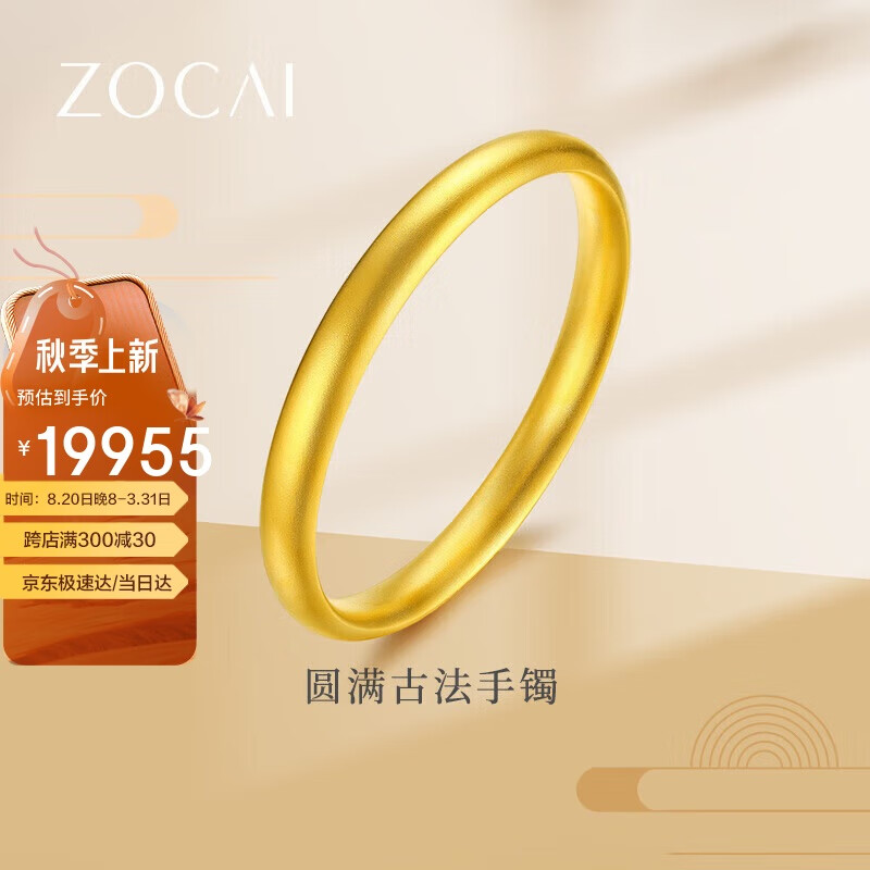 ZOCAI 佐卡伊 古法黃金手鐲寬面女款999足金手鐲金鐲子送女友生日禮物女定價