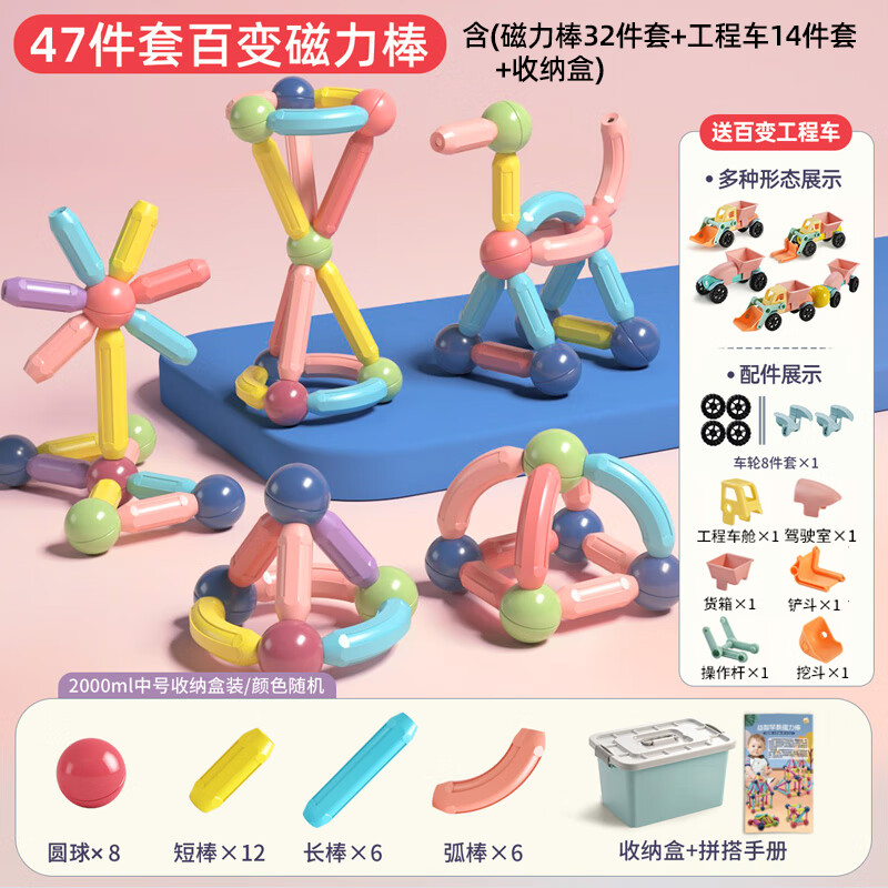 星涯優品兒童百變磁力棒磁吸積木玩具47件套