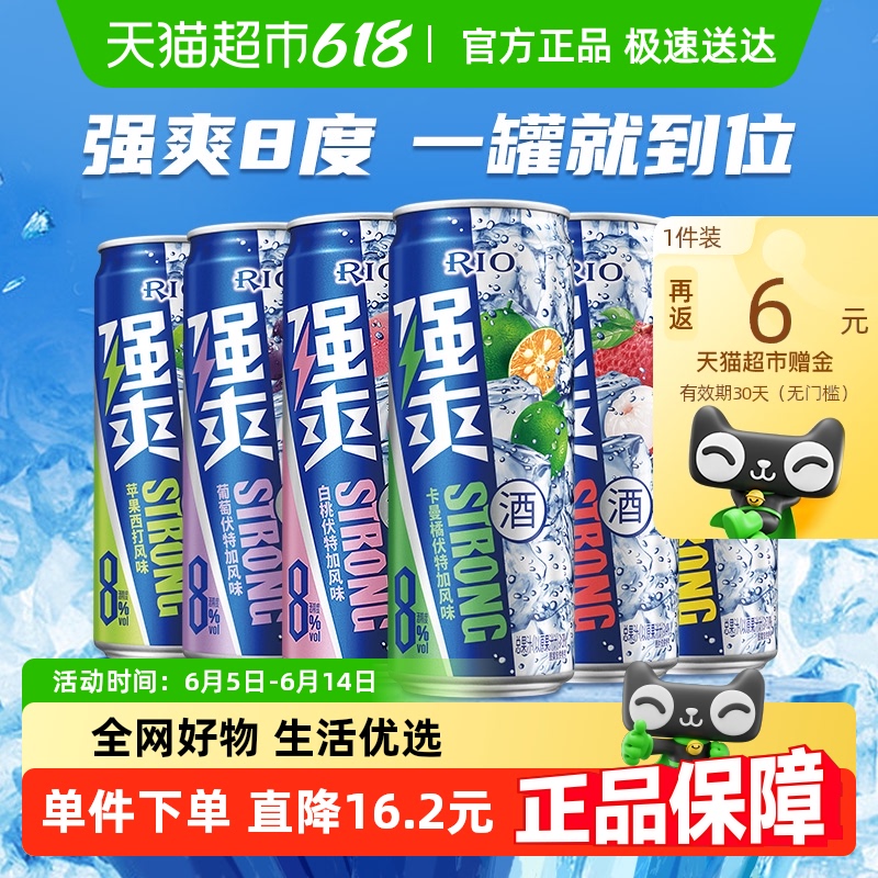 RIO 強爽系列多口味6罐8度330ml*6罐