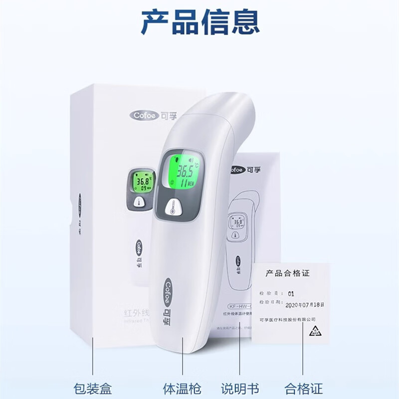 可孚 Cofoe 電子體溫計家用額溫槍