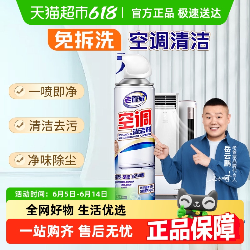 老管家 空調清潔劑500ml家用掛式柜式清洗劑免拆強力去污去異味