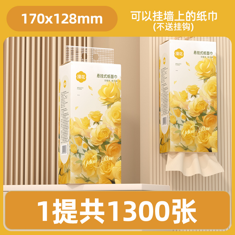 漫花 抽紙大包懸掛式紙巾整箱餐巾紙家用實惠裝廁紙擦手紙衛(wèi)生紙巾