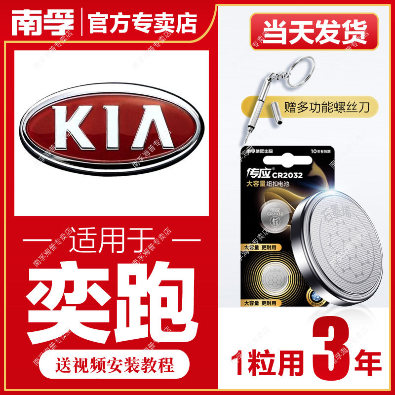 NANFU 南孚 適用于起亞奕跑南孚傳應CR2032汽車鑰匙遙控器紐扣電池智跑嘉華K4