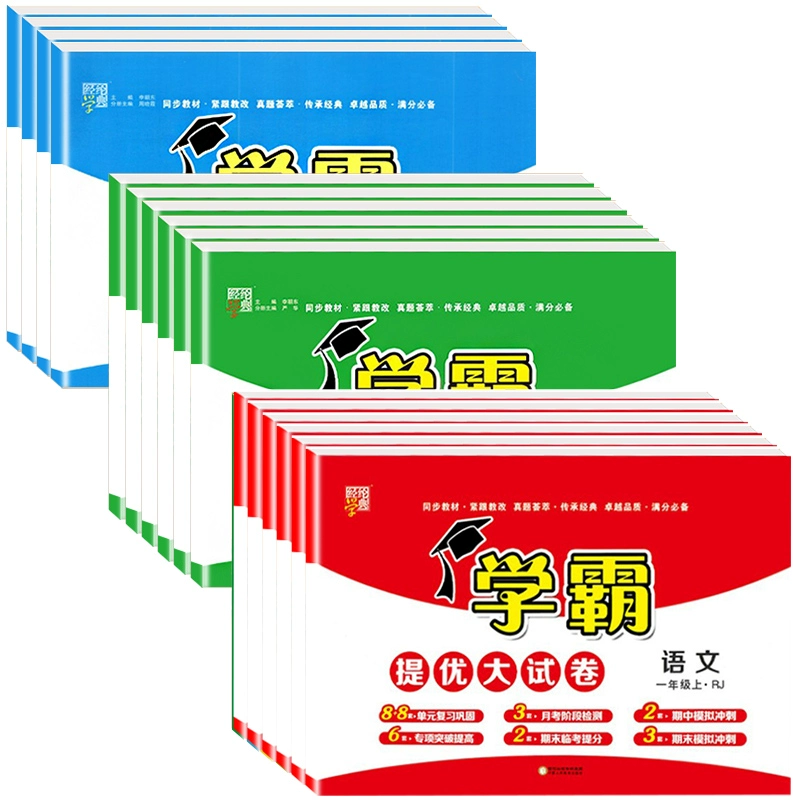 24秋季新版 學霸提優大試卷年級任選