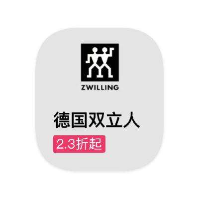 促銷活動：唯品會 德國雙立人ZWILLING 全產品線出清直降