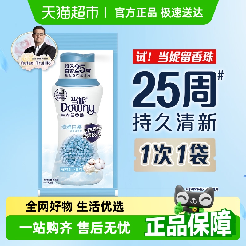 88VIP會(huì)員：當(dāng)妮 留香珠20g