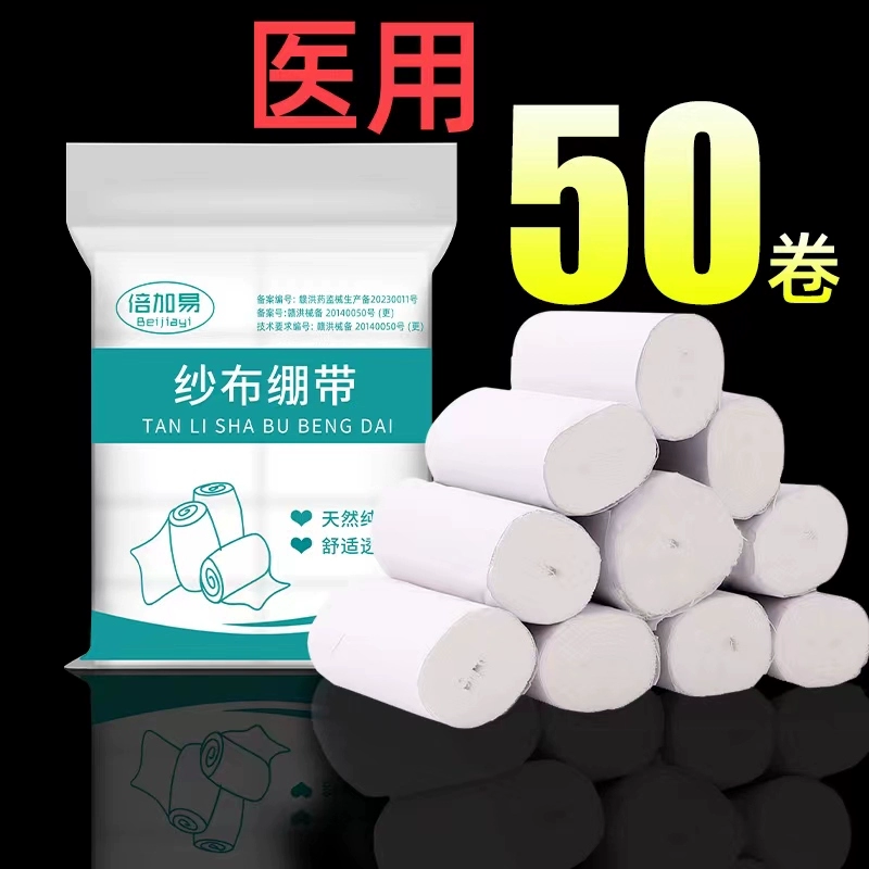 醫用紗布繃帶卷傷口包扎固定敷料沙布塊綁帶醫療脫脂網狀繃帶彈性