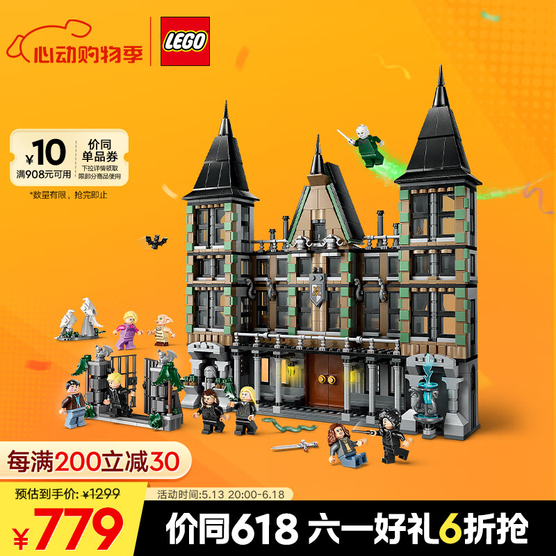 樂高 LEGO 哈利·波特系列 76453 馬爾福莊園