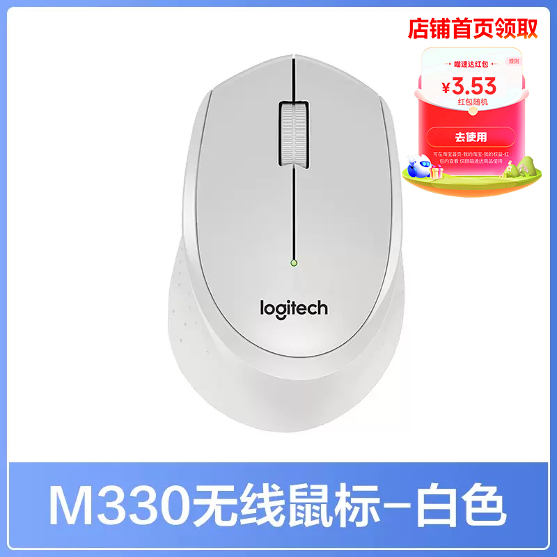羅技 logitech M330 2.4G無線鼠標 1000DPI