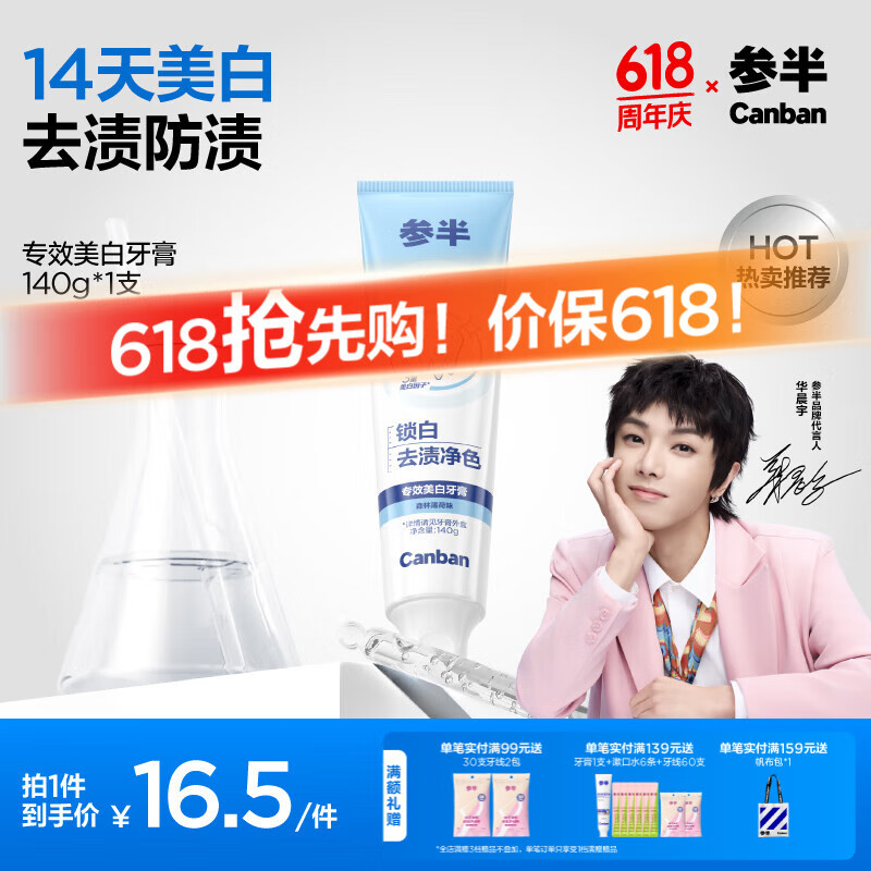 參半 專效美白牙膏 森林薄荷味140g