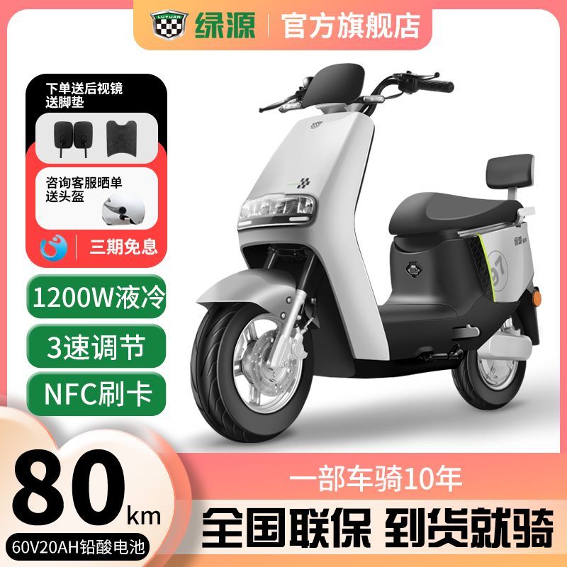 百億補貼：LUYUAN 綠源 MEK電動車高速大功率電動摩托車60V20AH液冷電機