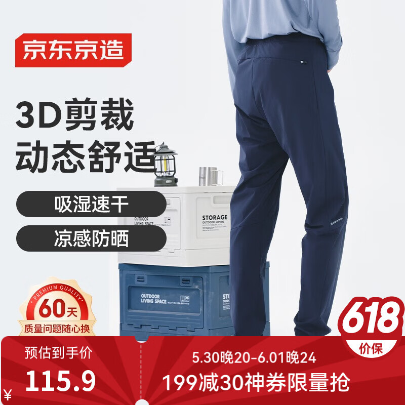 限移動(dòng)端、京東百億補(bǔ)貼：京東京造 夏季戶外輕薄高UPF褲子防曬褲速干衣褲舒彈長(zhǎng)褲 藏藍(lán)色 XL XL(180/86A)145-170斤