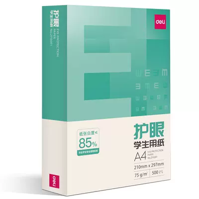 再降價：得力 75g a4護眼打印紙復印學生用