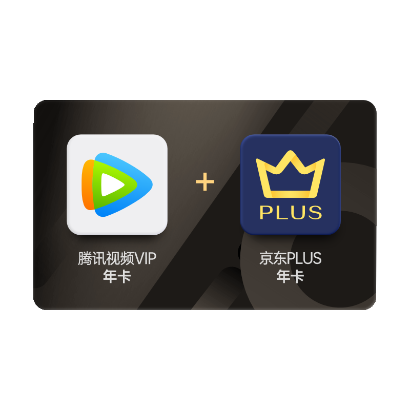 騰訊視頻VIP年卡12個(gè)月+京東PLUS會(huì)員年卡