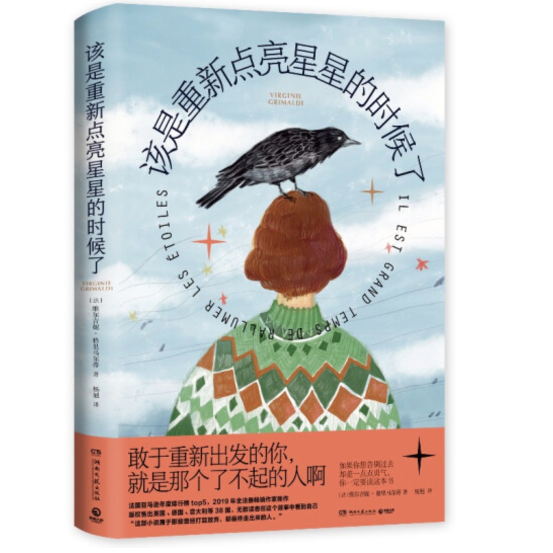 《該是重新點亮星星的時候了》