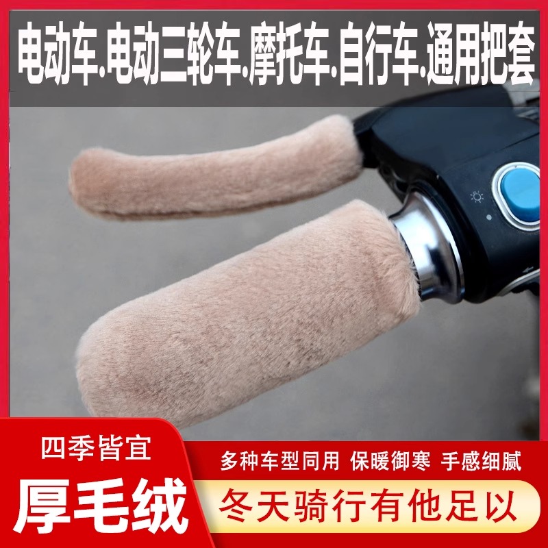 必起 電動車把套冬季電瓶摩托車手把套自行車把手套防風擋風保暖護手套