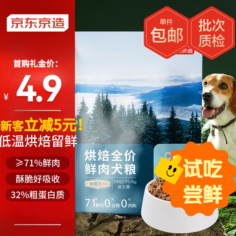 京東京造 烘焙系列全價(jià)鮮肉狗糧 200g