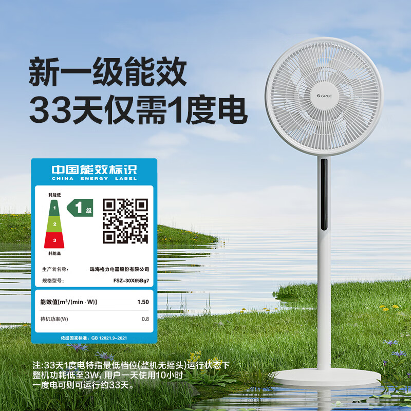 格力 GREE FSZ-30X65Bg7 搖頭電風(fēng)扇