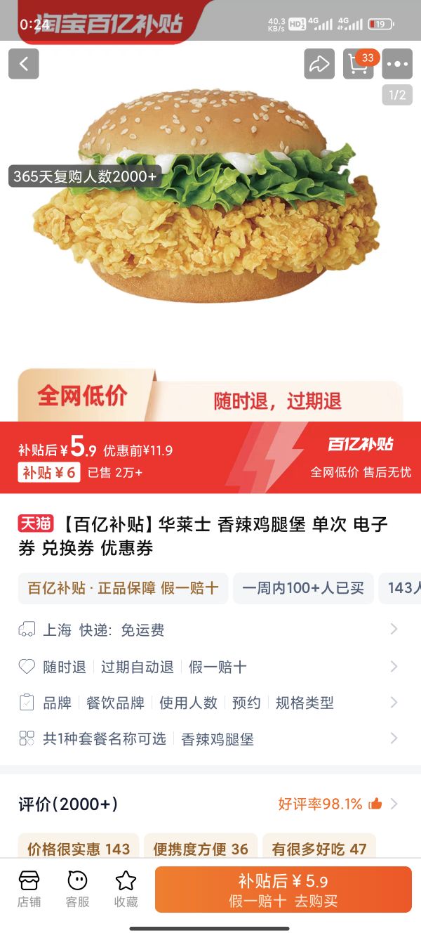 W 華萊士 香辣雞腿堡 單次 電子券 兌換券 優惠券