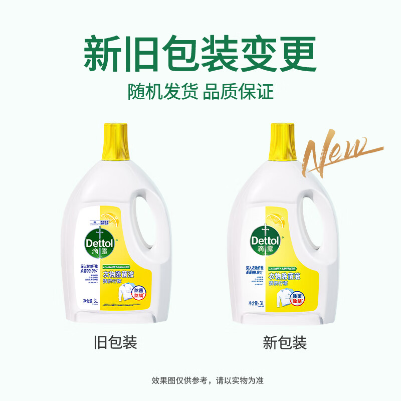 滴露 衣物除菌液 3L 清新檸檬