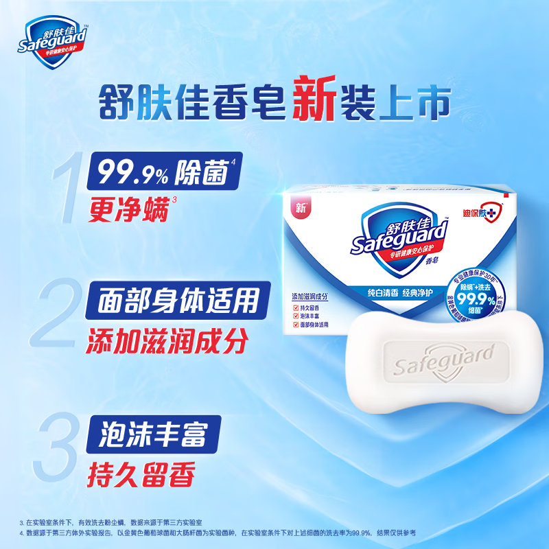 舒膚佳 香皂9塊皂(純白*3+薰衣草*3+檸檬*3)肥皂99.9%除菌 新舊包裝隨機