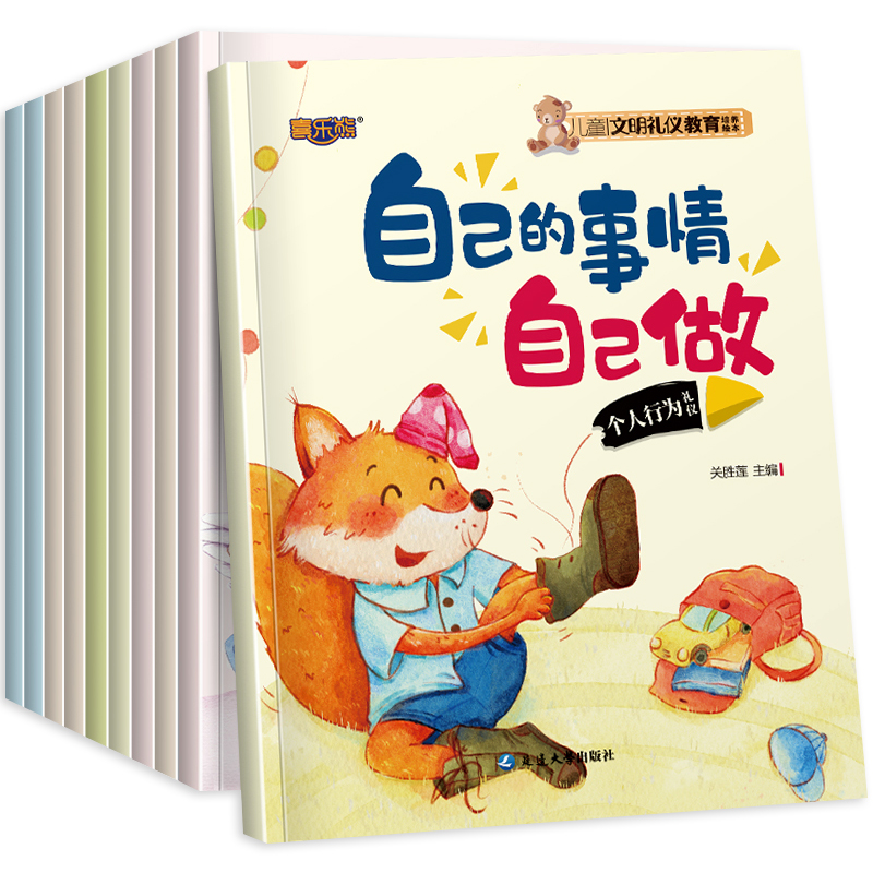 《兒童文明禮儀教育培養(yǎng)繪本》寶寶圖畫書