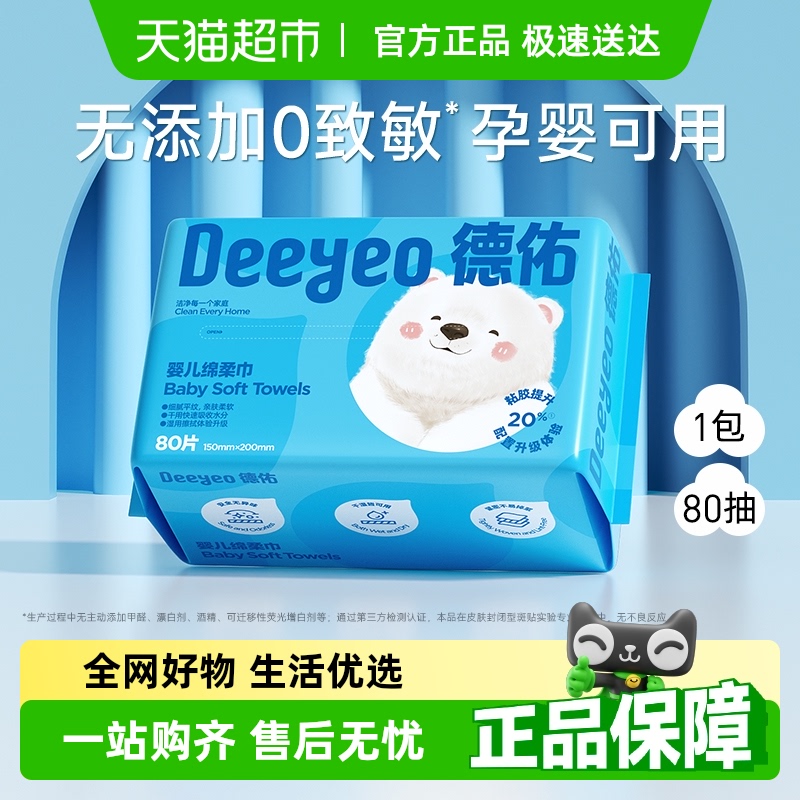 德佑 綿柔巾新生嬰兒加大加厚干濕兩用洗臉柔巾