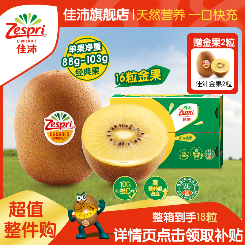 佳沛 奇異果 金果18粒 整箱 經典果