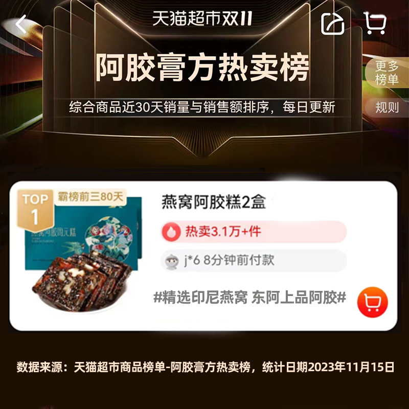 88VIP會員：半山農(nóng) 山農(nóng) 燕窩阿膠固元糕200g*2盒東阿即食純手工阿膠膏塊片滋補零食