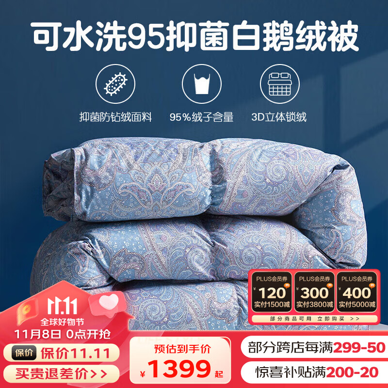 博洋 家紡 亞斯 抑菌95%白鵝絨被羽絨被 冬被(1000g填充)220*240cm