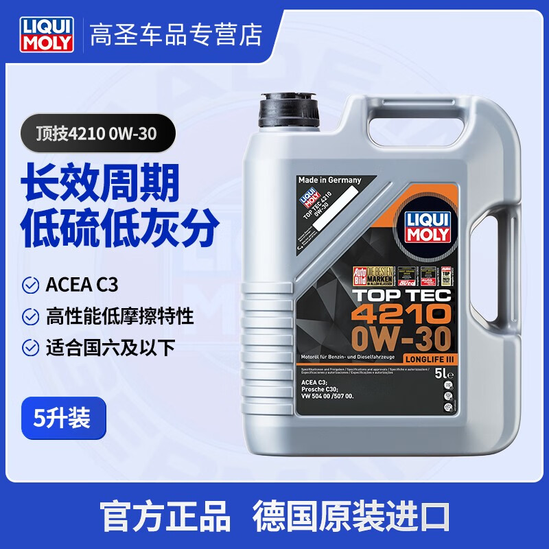 LIQUI MOLY 力魔 原裝進口發動機潤滑油頂技4210 汽車合成機油 0W-30 C3 21605 5L裝