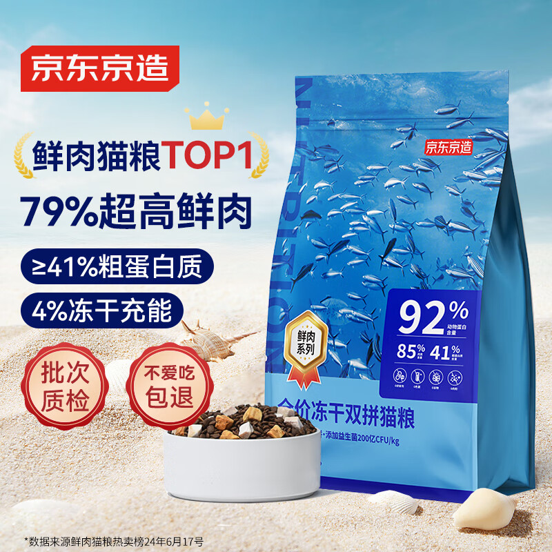 京東京造 凍干益生菌系列 雙拼魚肉貓糧 魚肉味 6kg