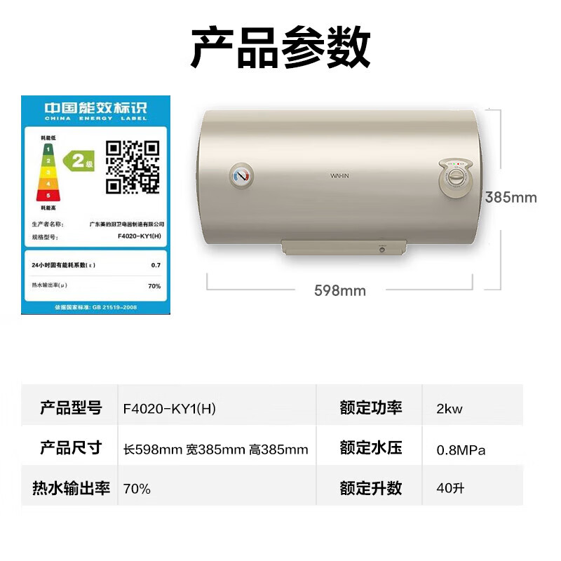 華凌 儲水式電熱水器40升出租屋大功率速熱節能加長防電墻F4020-KY1(H)