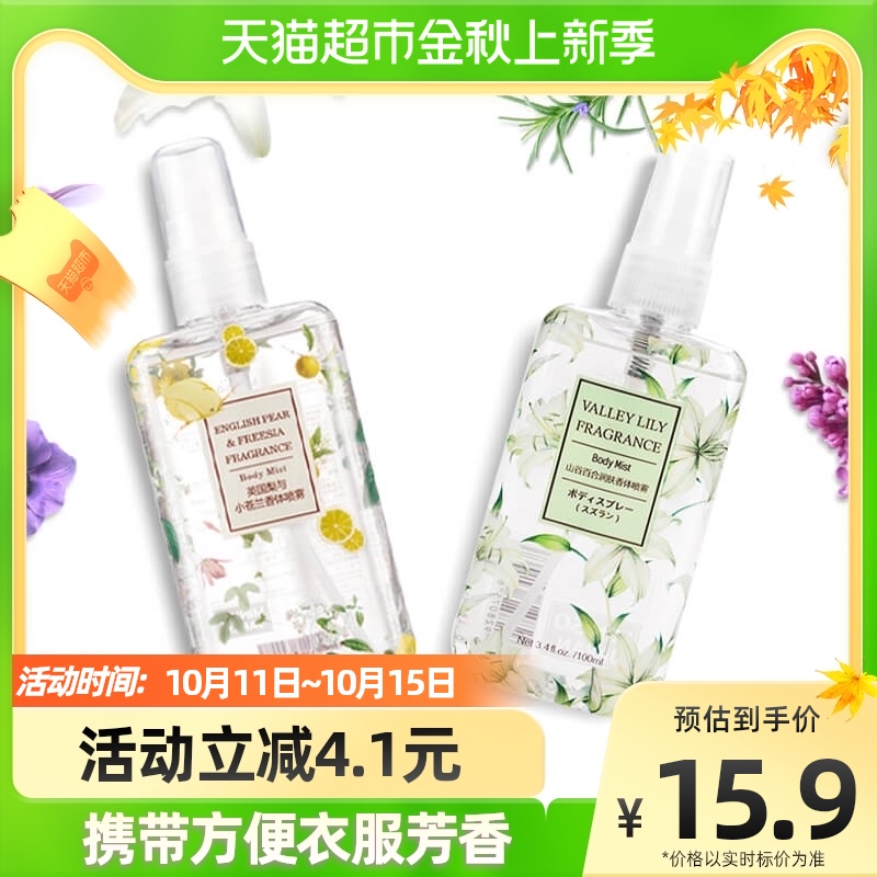 88VIP會員：名創優品 香體噴霧100ml*2瓶空氣清新劑香水祛味火鍋衣物鞋柜衣柜