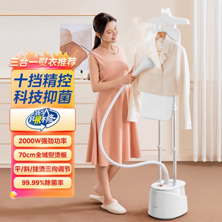 Midea 美的 雙桿掛燙機家用蒸汽大功率服裝店電熨斗燙衣板YY2000