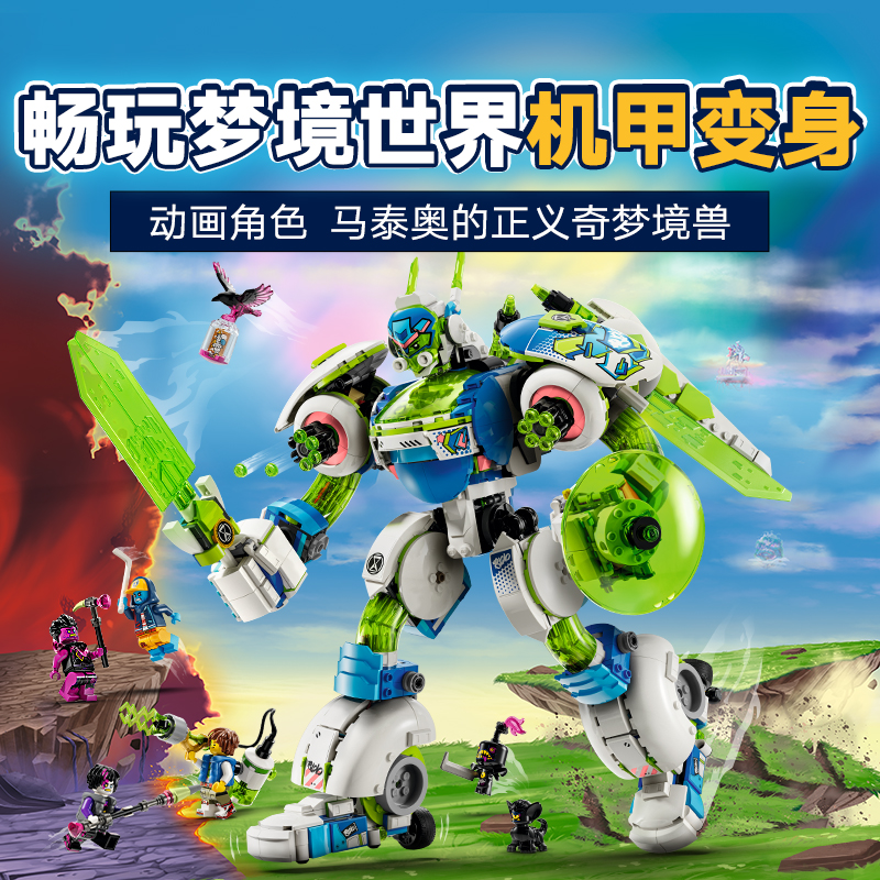 88VIP會員：樂高 LEGO 馬泰奧與機甲變身小博三合一 71485 拼插積木玩具