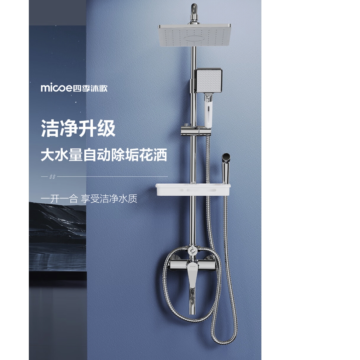 家裝季、PLUS會員：micoe 四季沐歌 精銅龍頭淋浴花灑套裝