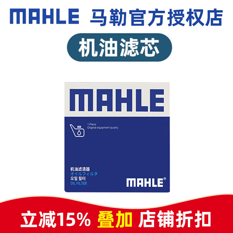 馬勒 英菲尼迪Q50 機油濾芯 適配14-17款 3.5L 3.7L