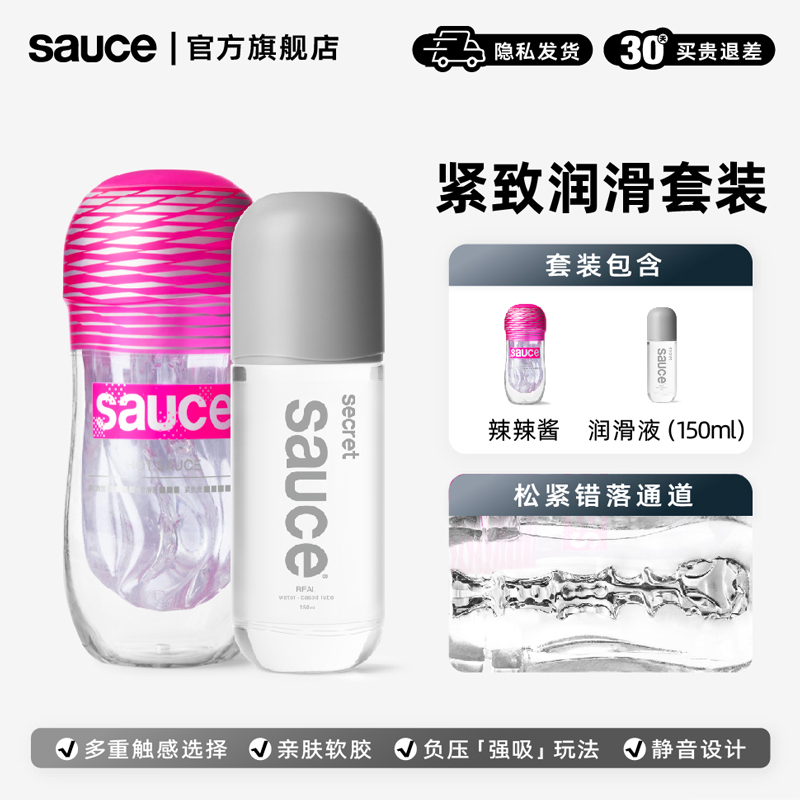 非理性 Sauce 火箭杯 辣辣醬+150ml潤滑液