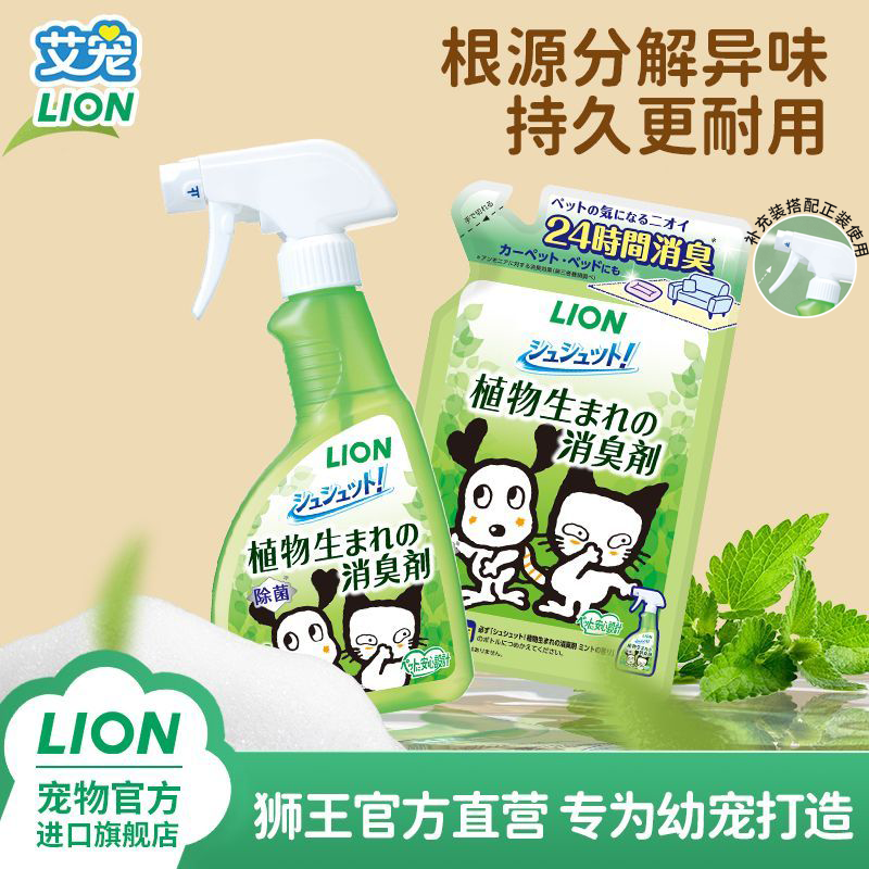 百億補貼：LION 獅王 寵物除臭抑菌液犬用貓狗除臭劑室內房間拖地殺菌去尿味
