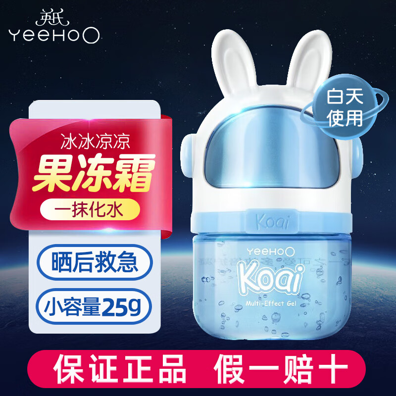YeeHoO 英氏 太空艾葉凝露嬰兒面霜夏季兒童補(bǔ)水防曬寶寶霜保濕霜yeehoo