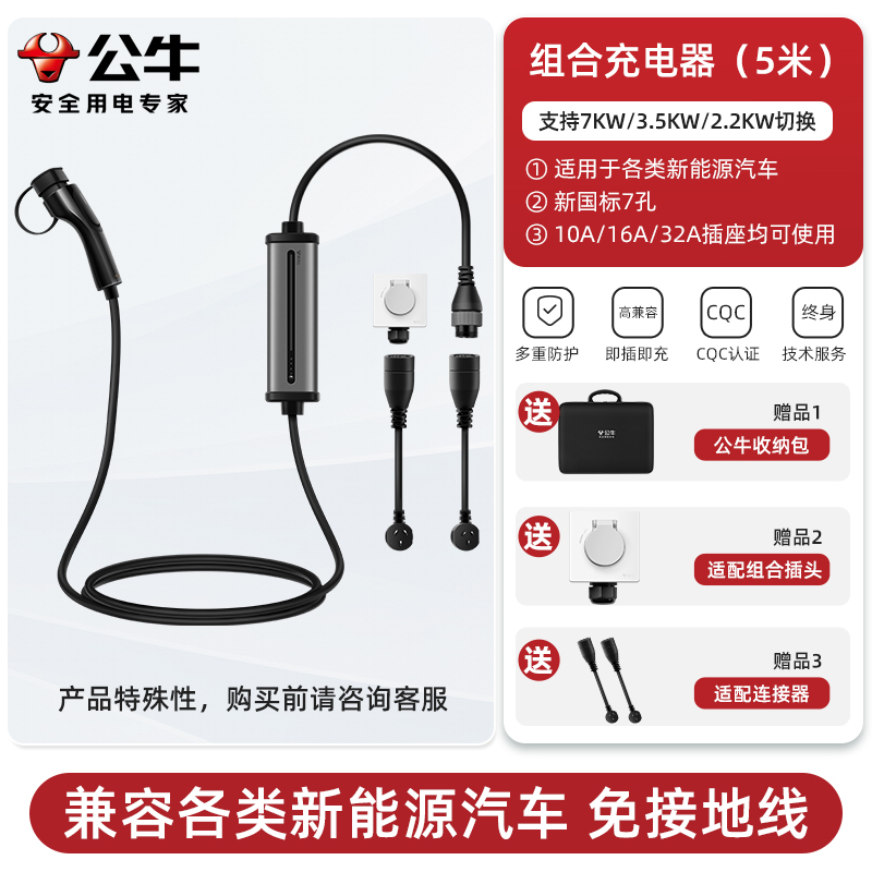 國家補(bǔ)貼：公牛 二合一隨車充電槍 7/3.5KW槍樁2合1(10米)+墻壁掛架