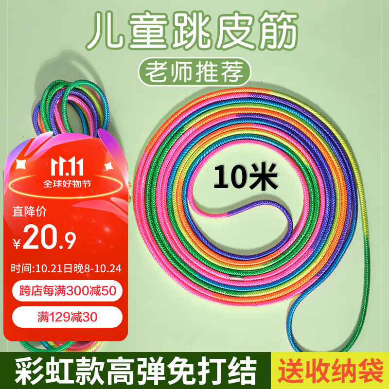 DLIWEIK 杜威克 跳皮筋小學生懷舊兒童跳繩 高彈力加粗耐用老式橡筋繩 七彩10米