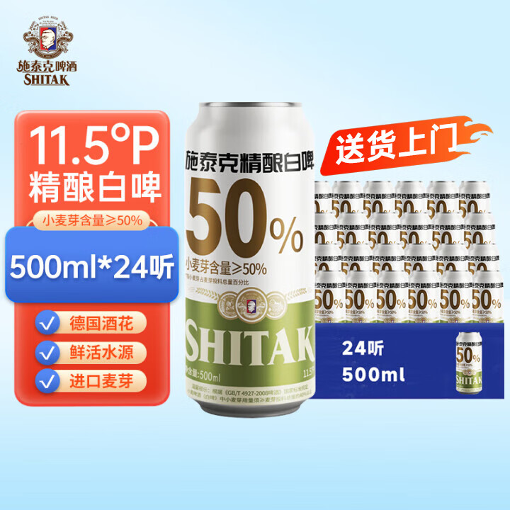 天湖啤酒 施泰克啤酒11.5度小麥白啤德國精釀 500ml*24罐