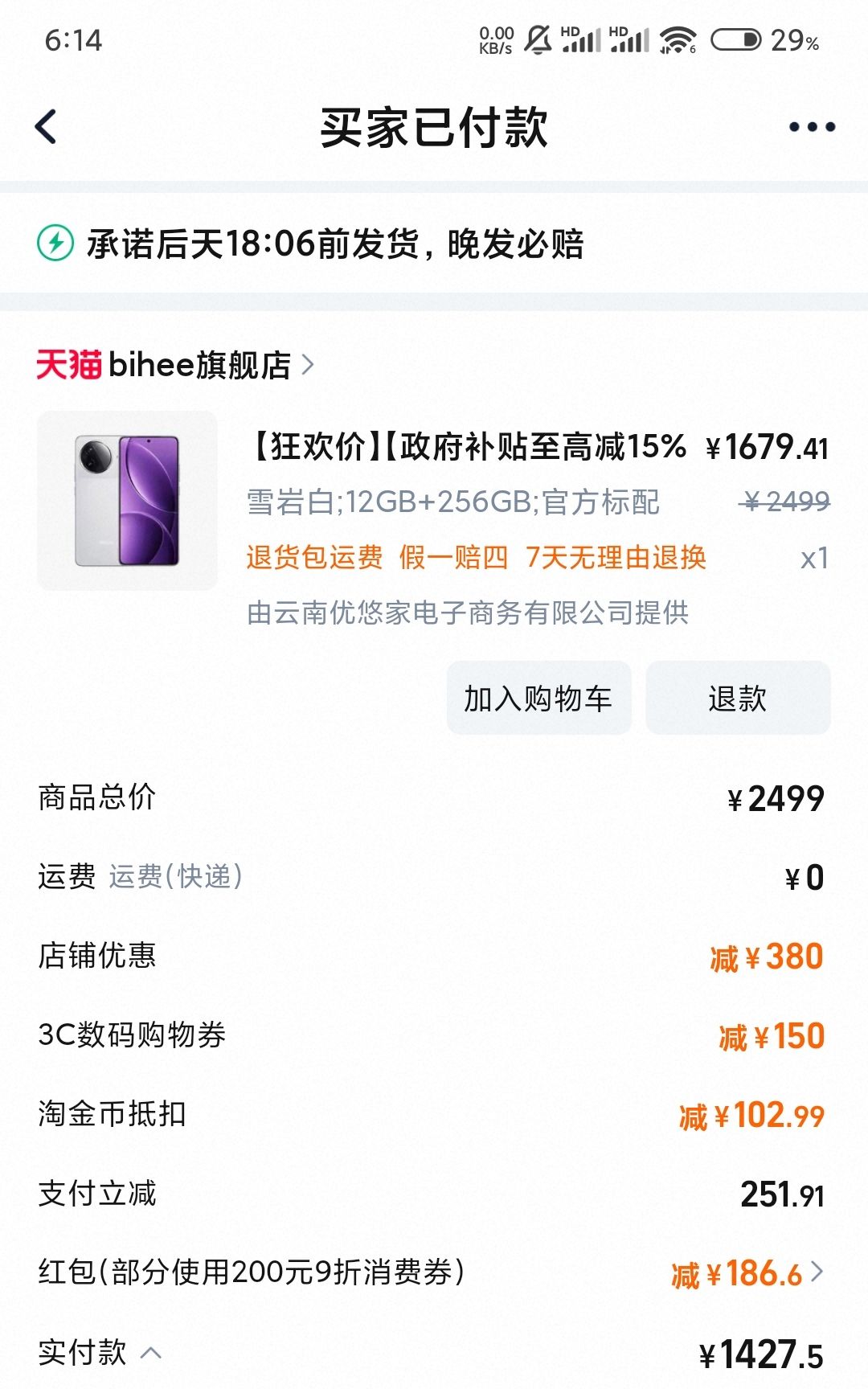 紅米 K80 5G手機